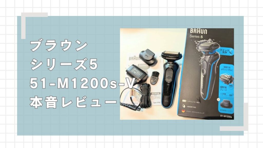 BRAUN 電気シェーバー シリーズ5 51-M1200s-V BRAUN 電気シェーバー シリーズ5 51-M1200s-V