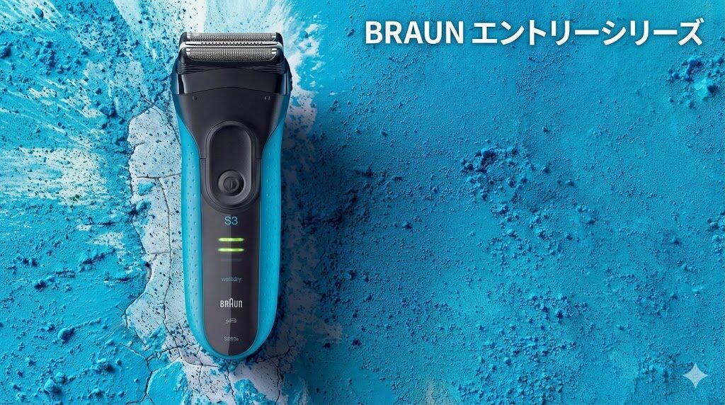 ブラウンエントリーシリーズ