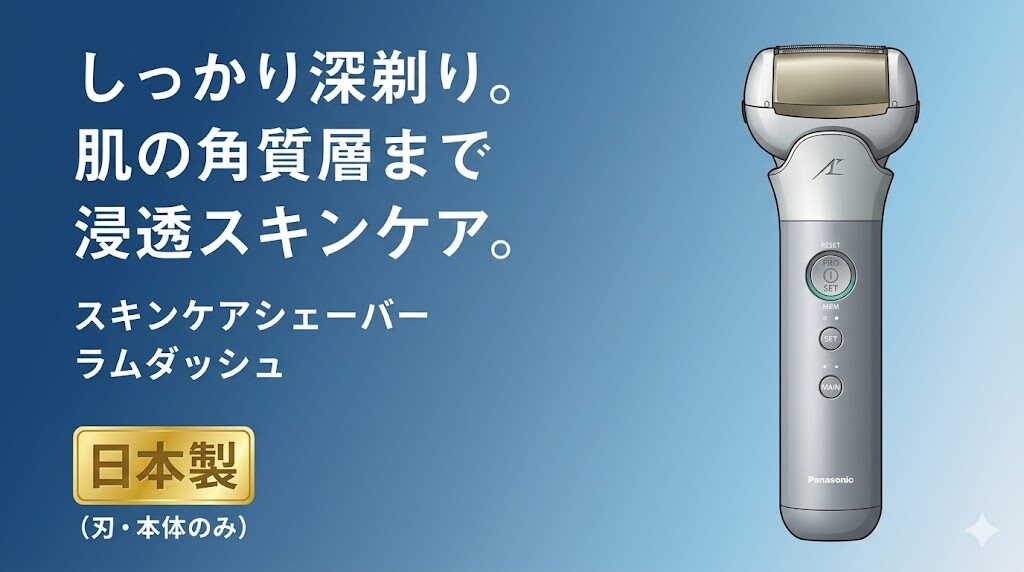 ラムダッシュスキンケアシェーバーES-MT22-S