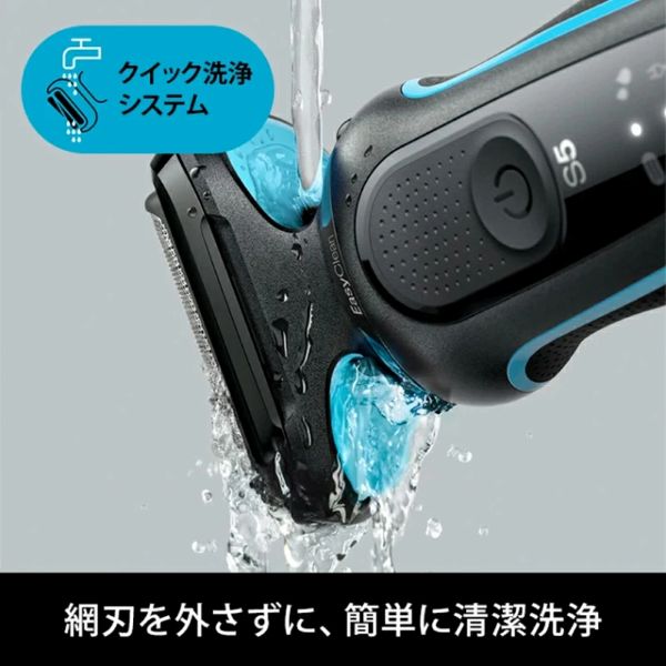 ブラウンシリーズ5クイック洗浄システム