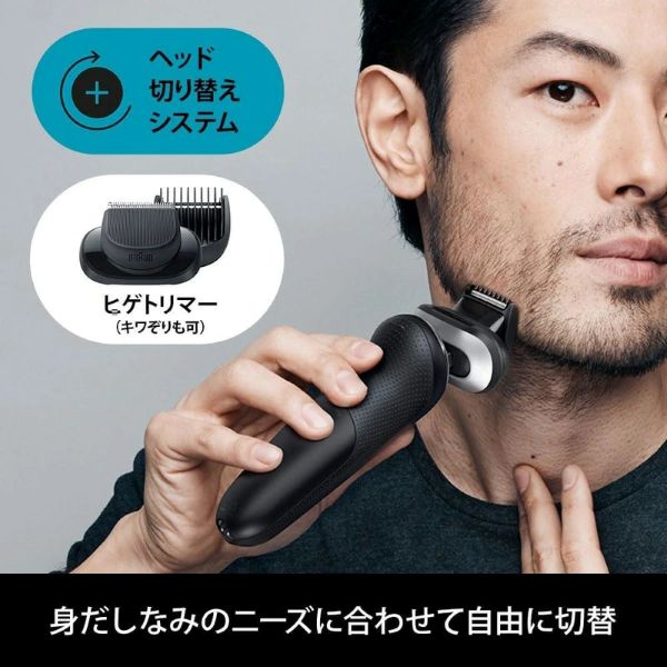 シリーズ7ヒゲトリマー