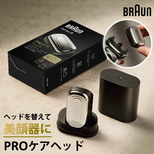 ブラウン美顔器ヘッド