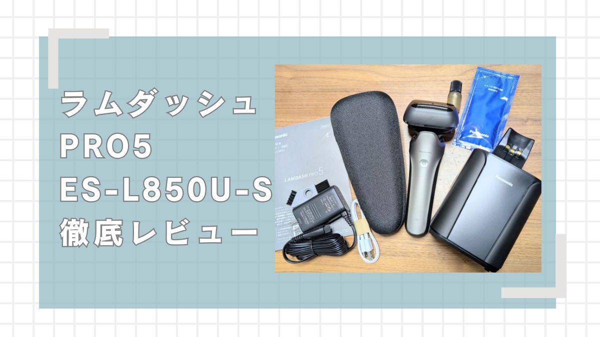 長期保証譲渡可] ラムダッシュPRO ES-L580U-S LAMDASH 痒い