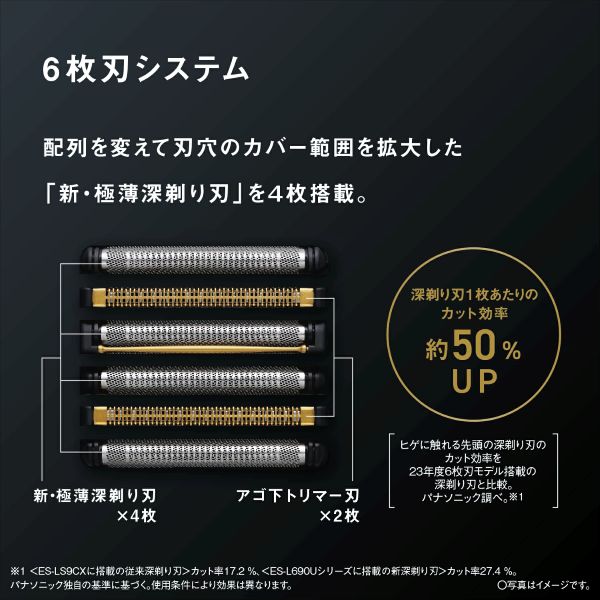 ES-L690U深剃り