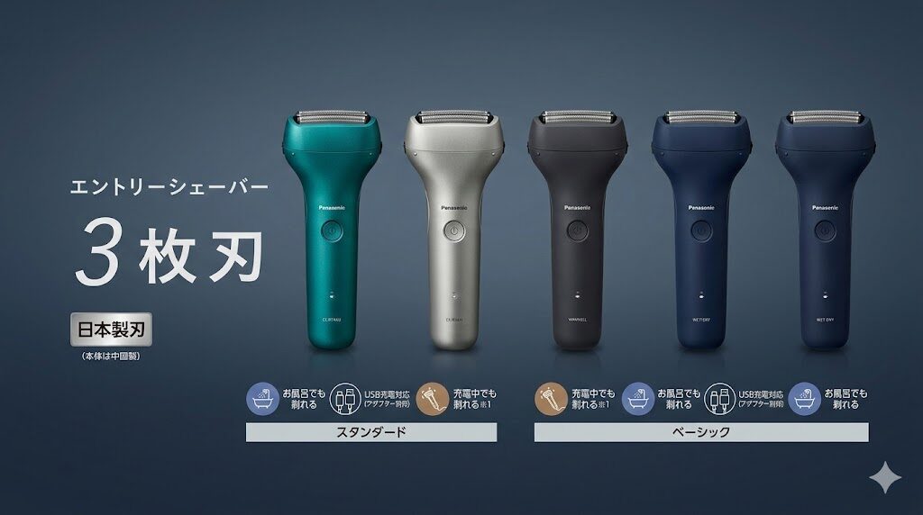 ラムダッシュエントリーシェーバー ラインナップ