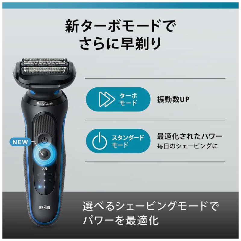 ブラウンシリーズ5 早剃り