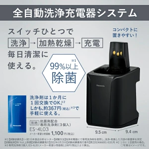 ラムダッシュ3　全自動充電器システム