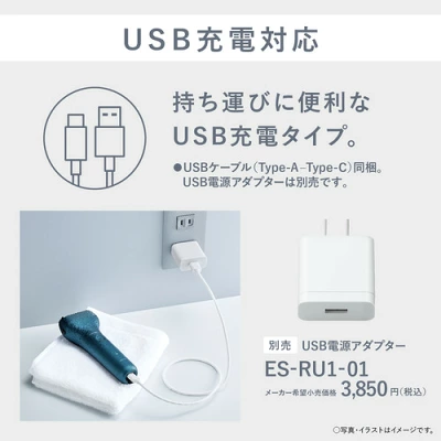ラムダッシュエントリーシェーバー USB充電