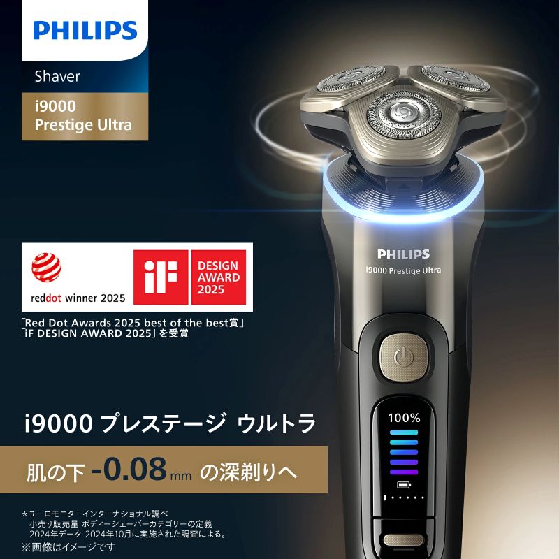 フィリップスi9000プレステージウルトラ