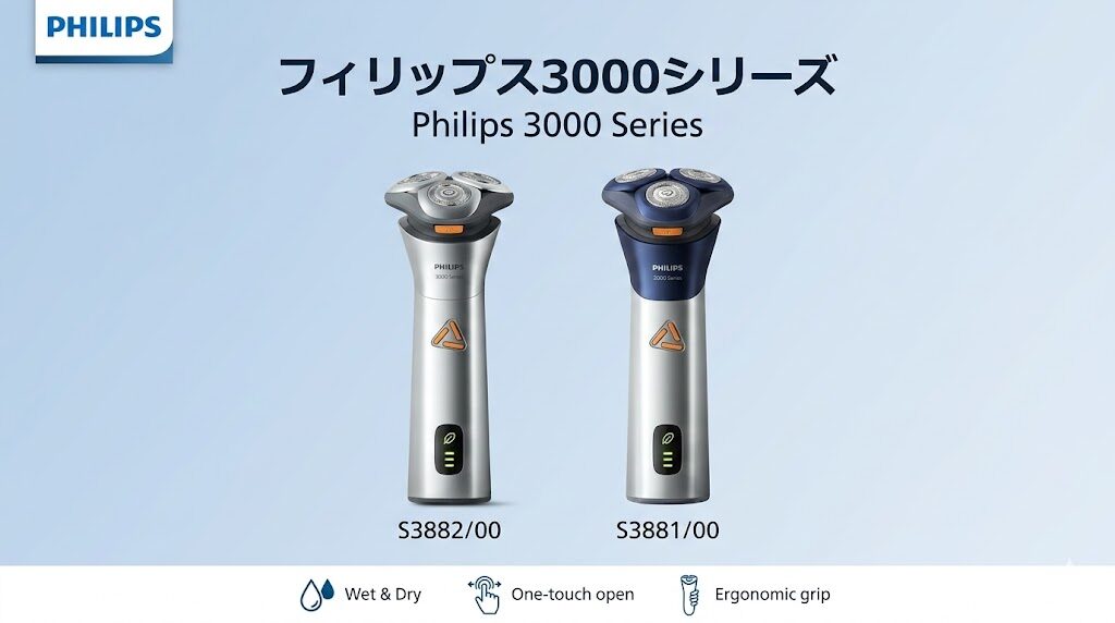 フィリップス3000シリーズ ラインナップ