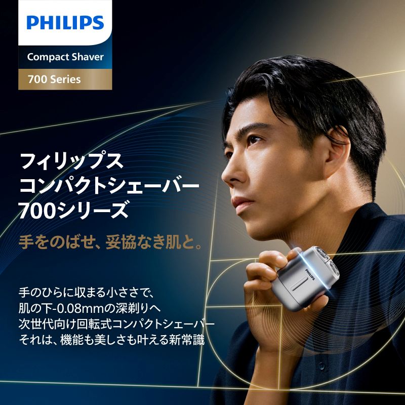 フィリップス700シリーズ