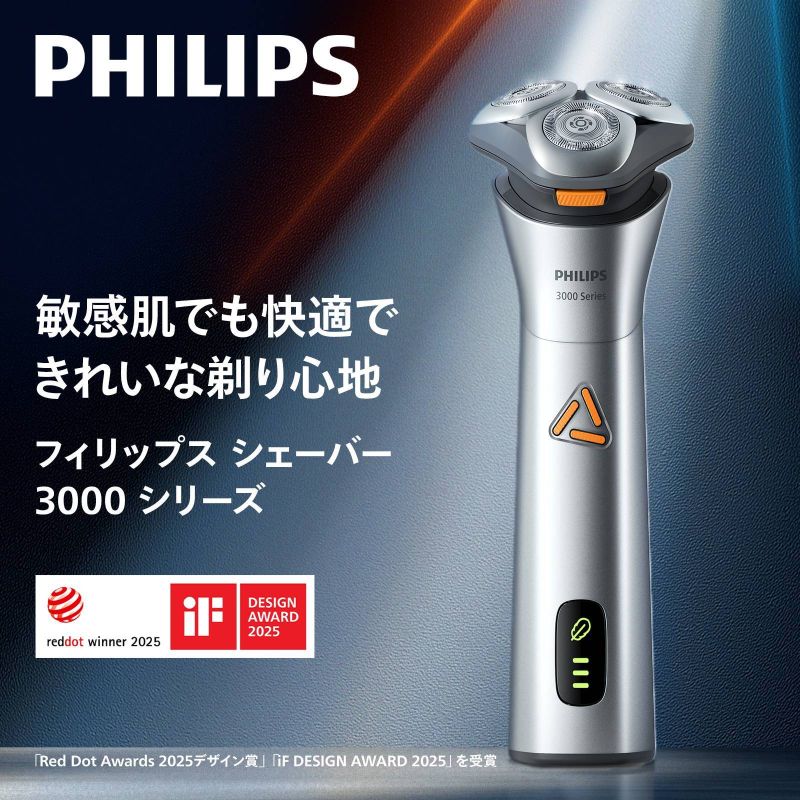 フィリップス3000シリーズ