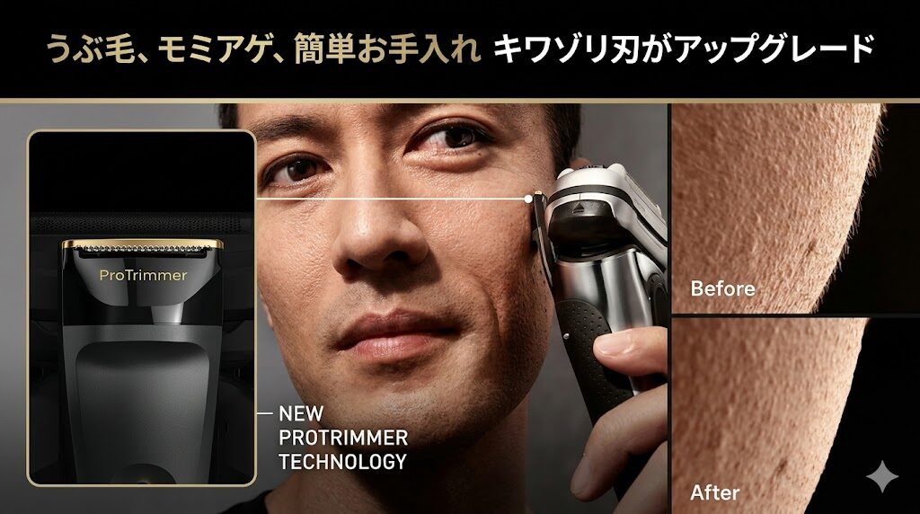 ブラウンシリーズ9Pro+「プロトリマー」