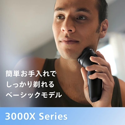 フィリップス3000X 4方向ヘッド