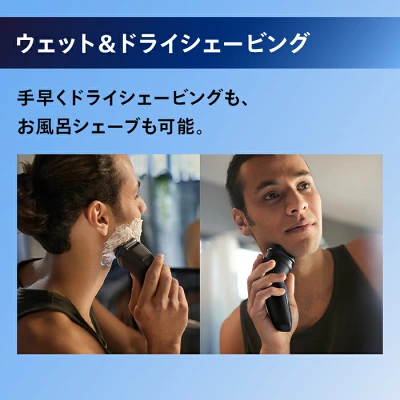 フィリップス3000X　お風呂剃り