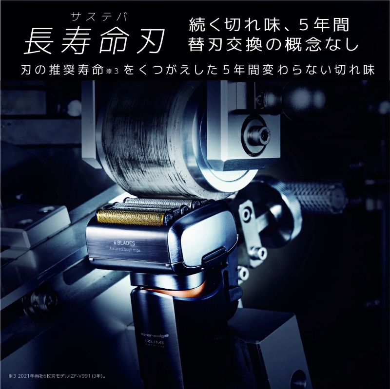 イズミeveredge長寿命刃(サステバ)