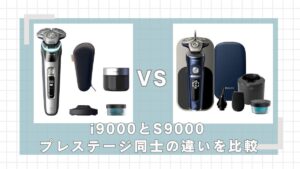 i9000プレステージとS9000プレステージの違いを比較