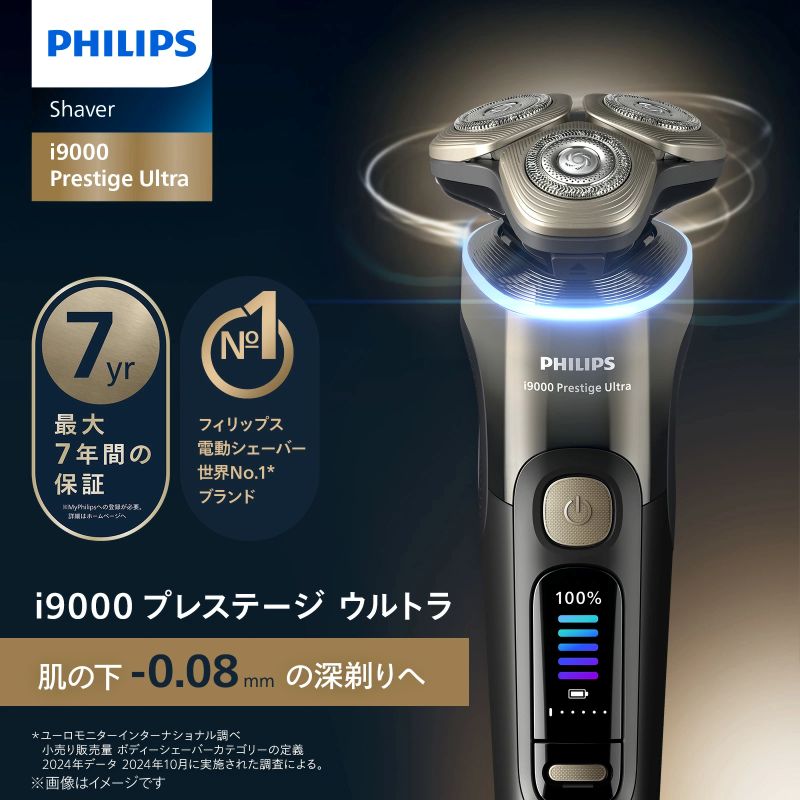 フィリップス i9000プレステージウルトラ