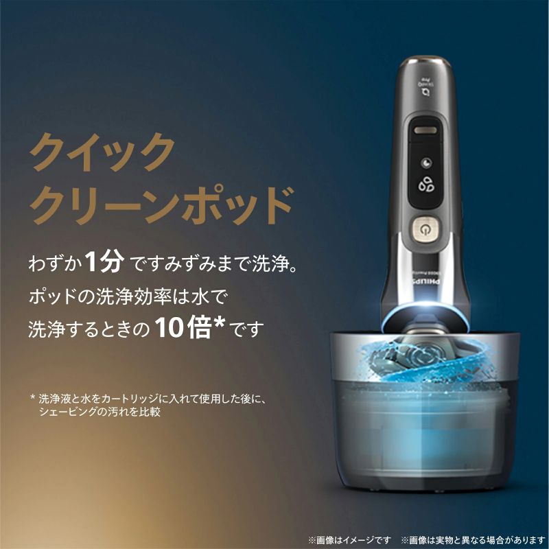 フィリップスi9000プレステージウルトラ クイッククリーンポッド