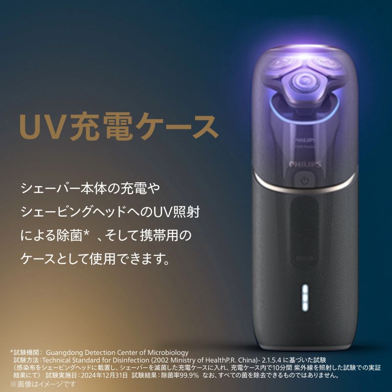 フィリップスi9000プレステージウルトラ UV充電ケース