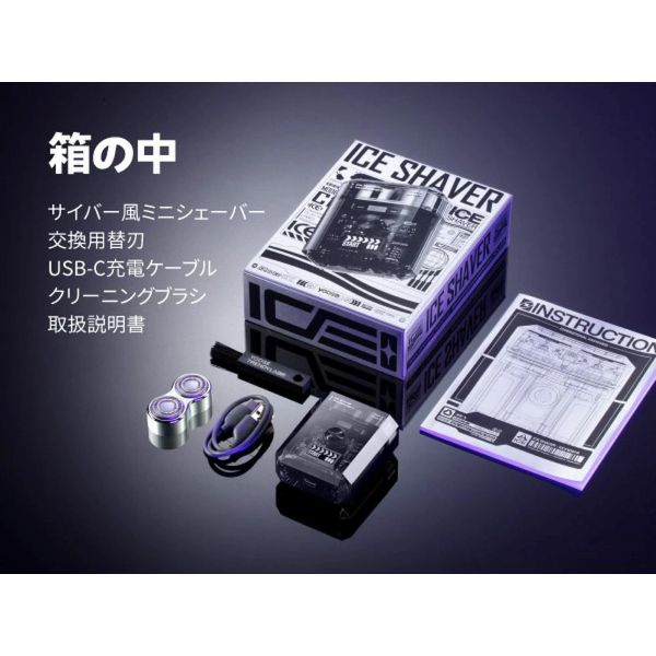 yoose ICEシェーバー 中身