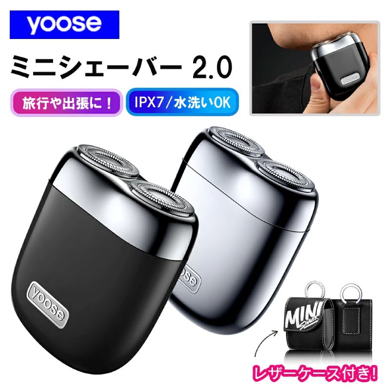 yoose MINIシェーバー2.0