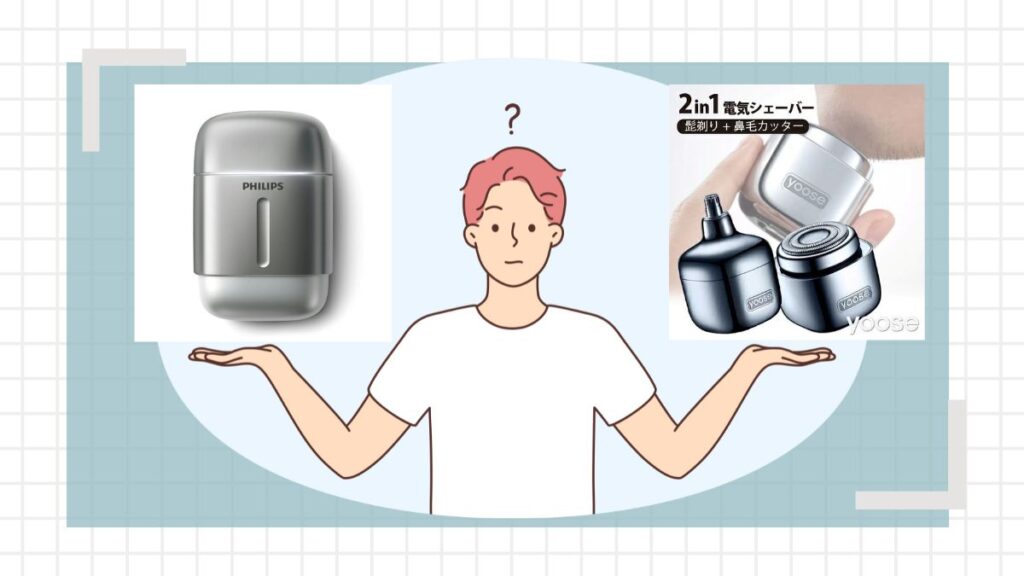 フィリップス700シリーズとyooseMINIキューブの違いを比較