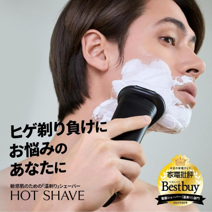 ヤーマンホットシェイブお風呂剃り
