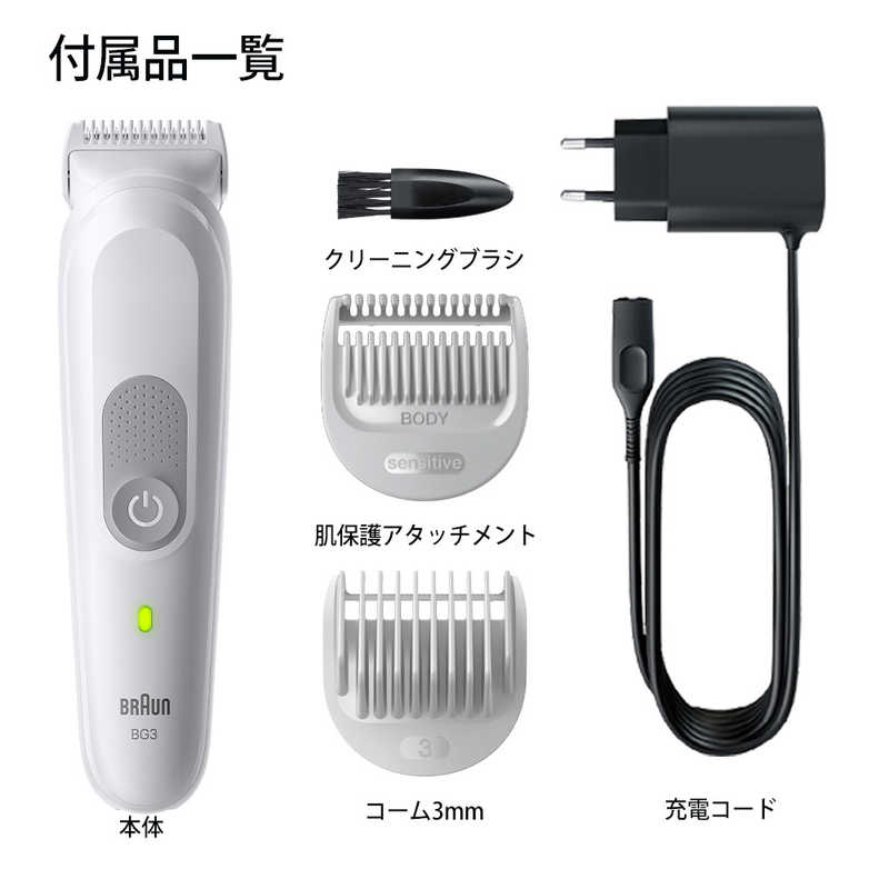 ブラウンBG3530付属品