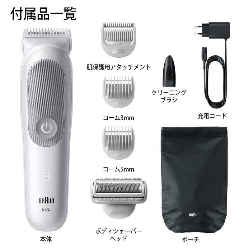 ブラウンBG5550付属品