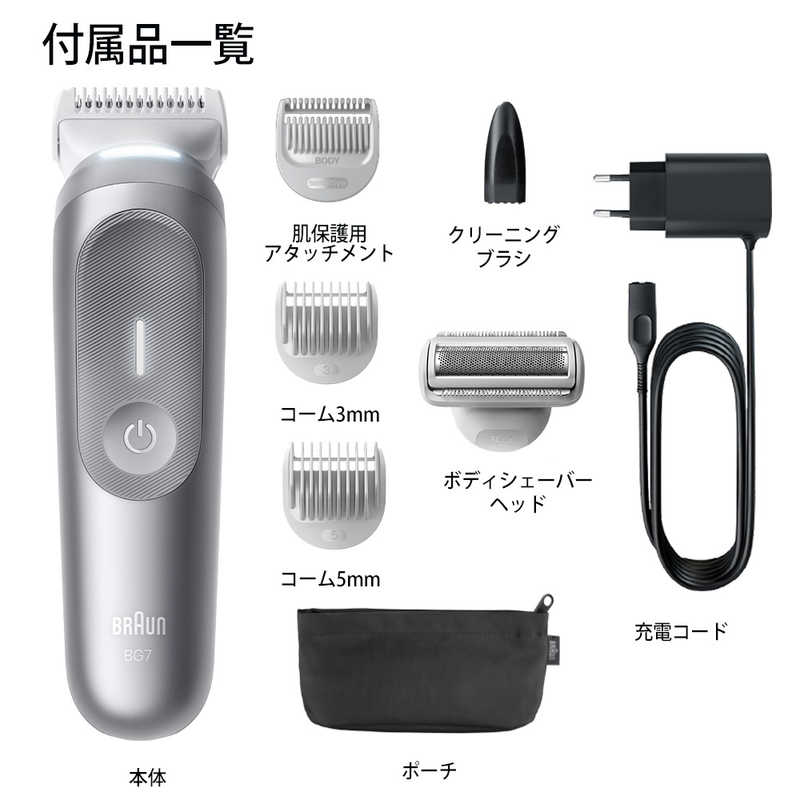 ブラウンBG7550付属品