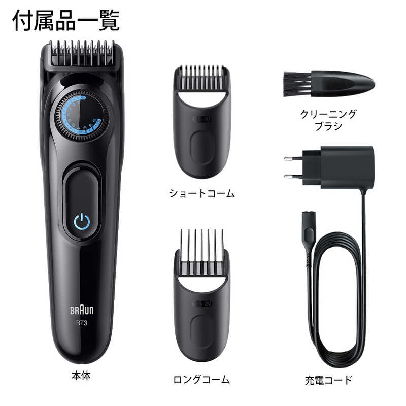 ブラウンBT3520付属品