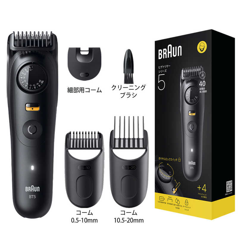 ブラウンBT5520付属品
