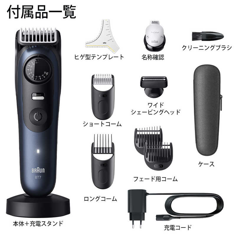 ブラウンBT7540付属品