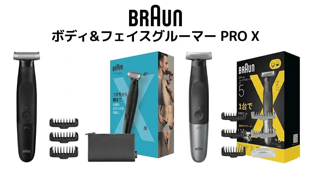 BRAUNボディ&フェイスグルーマー