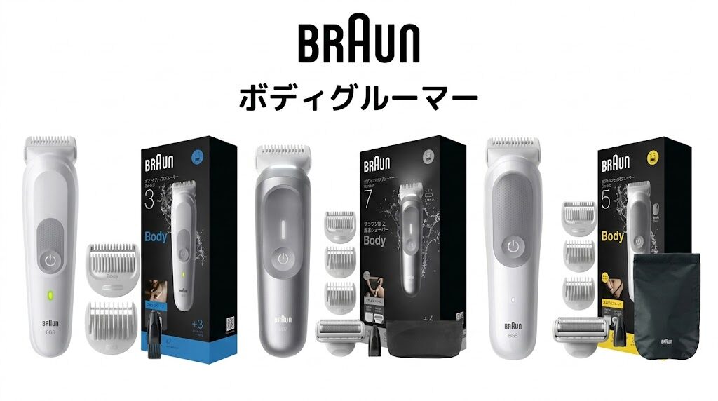 BRAUNボディグルーマー