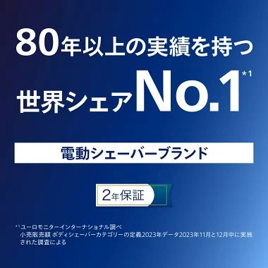 フィリップス シェーバー保証