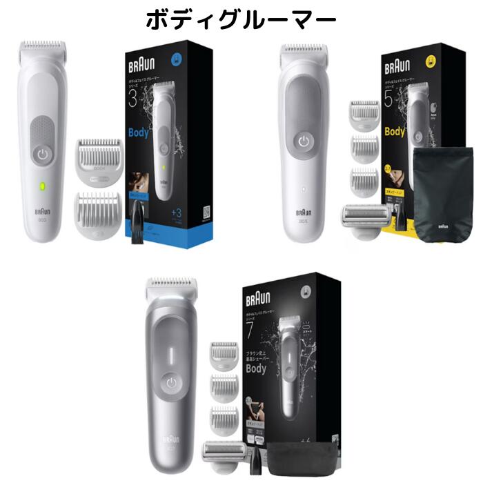 ブラウンボディグルーマー