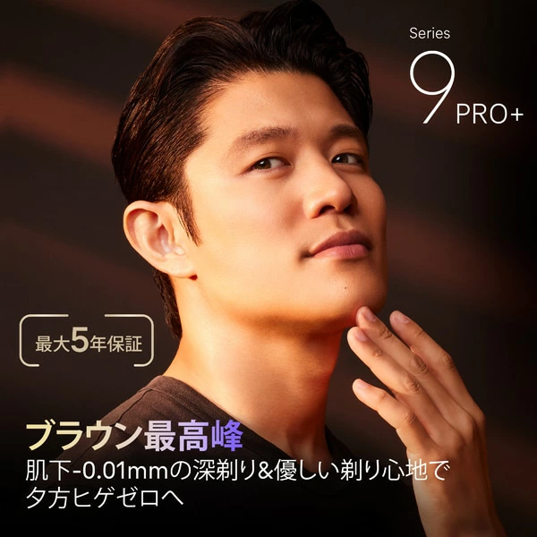 シリーズ9PRO+最大5年保証