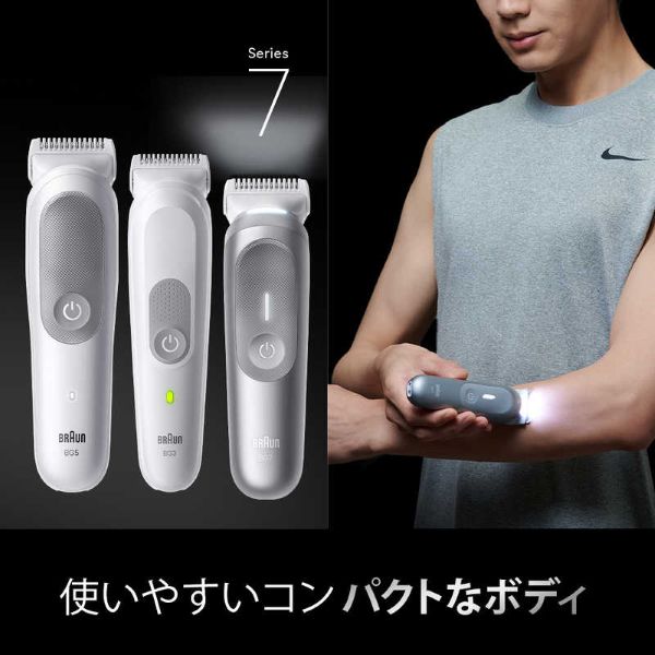 ブラウンBG7550コンパクト