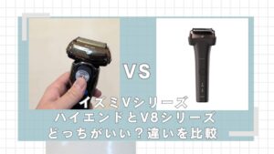 イズミVシリーズハイエンドとV8シリーズどっちがいい？違いを比較