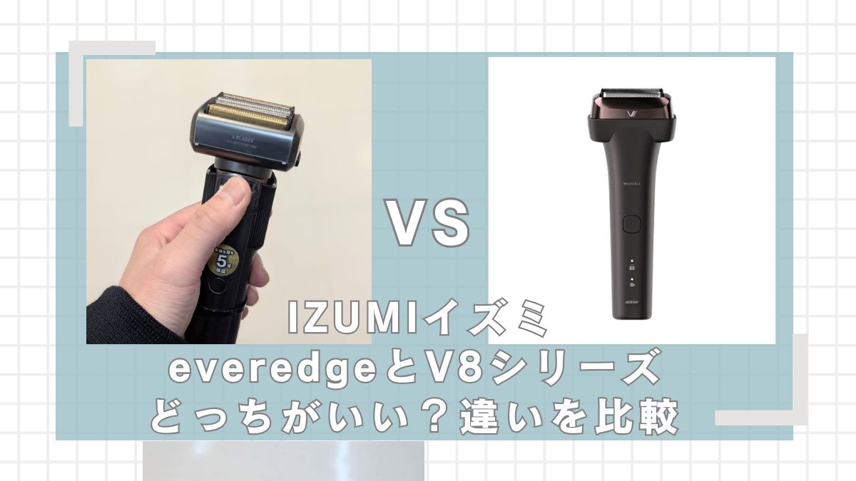 イズミ】everedgeとV8シリーズ(IZF-V855W)はどっちがいい？違いを比較 