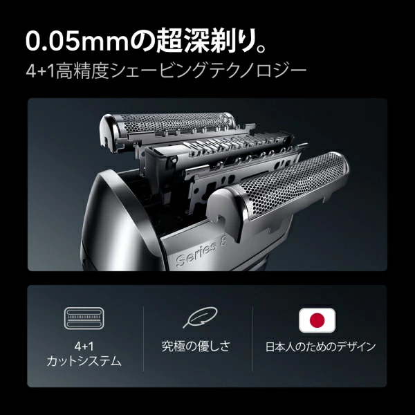 ブラウンシリーズ8 0.05mmの超深剃り