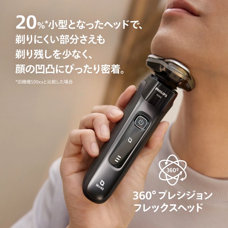 フィリップスi9000 360°プレシジョンヘッド