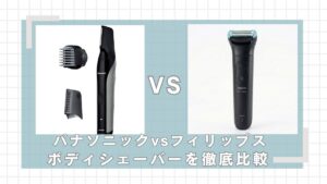 パナソニック(ER-BK83)とフィリップス(BG7470/15)どっちがいい？違いを比較