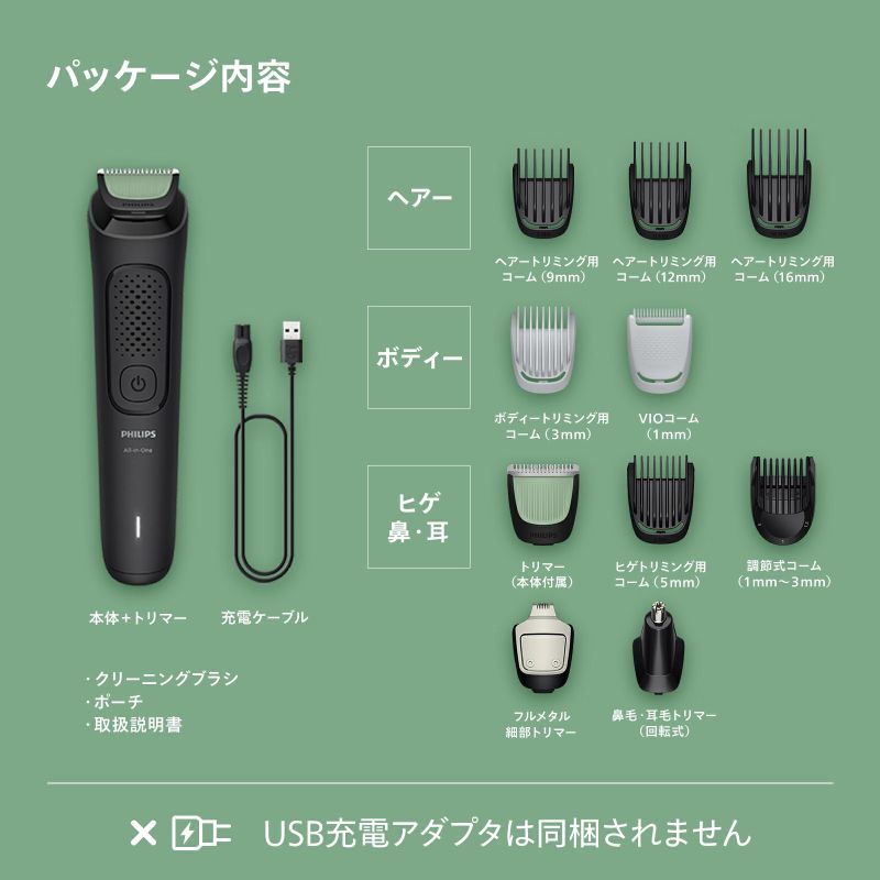 フィリップスオールインワントリマーMG3931/15セット内容