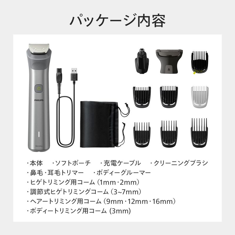 フィリップスオールインワントリマーキットMG5930/15セット内容