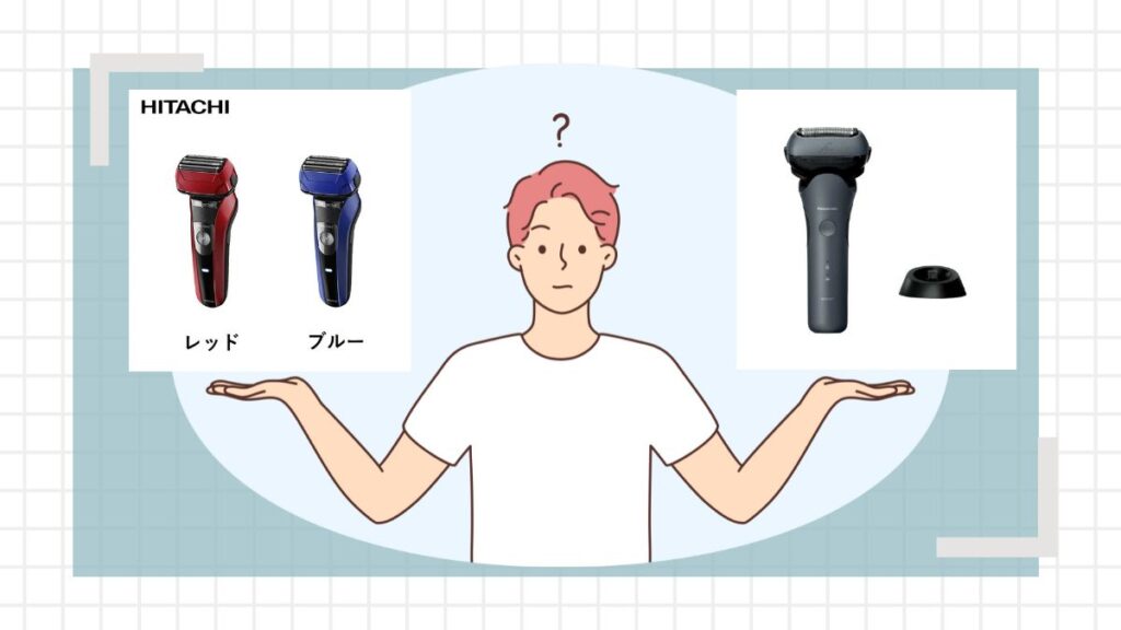 日立エスブレードとラムダッシュ3の違いを比較