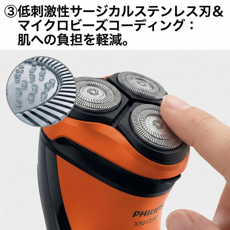 フィリップスX5012/05 マイクロビーズコーティング