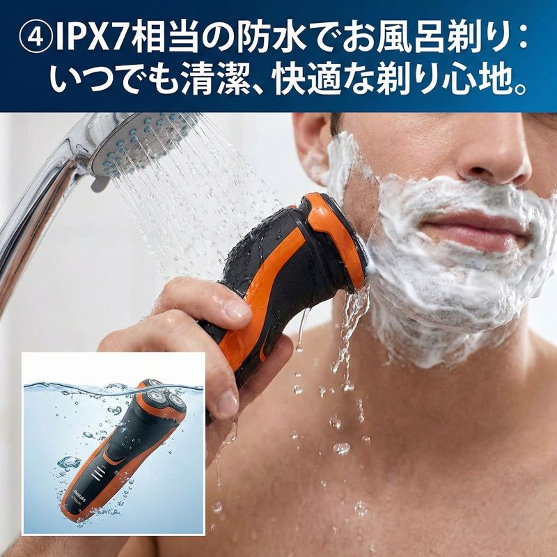 フィリップスX5012/05 IPX7相当の防水＆お風呂剃り